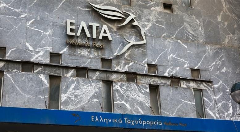 Τα πρώτα 11 καταστήματα των ΕΛΤΑ που βάζουν λουκέτο