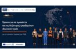 Έρευνα ΙΝΕ / ΓΣΕΕ για τα προσόντα και τις δεξιότητες των εργαζομένων.