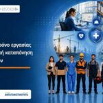 Έρευνα ΙΝΕ ΓΣΕΕ : Χρόνος Εργασίας και Εργασιακή Καταπόνηση