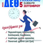 ΔΕΘ 2026