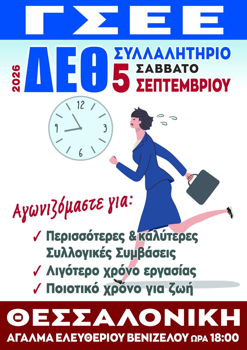 ΔΕΘ  2026