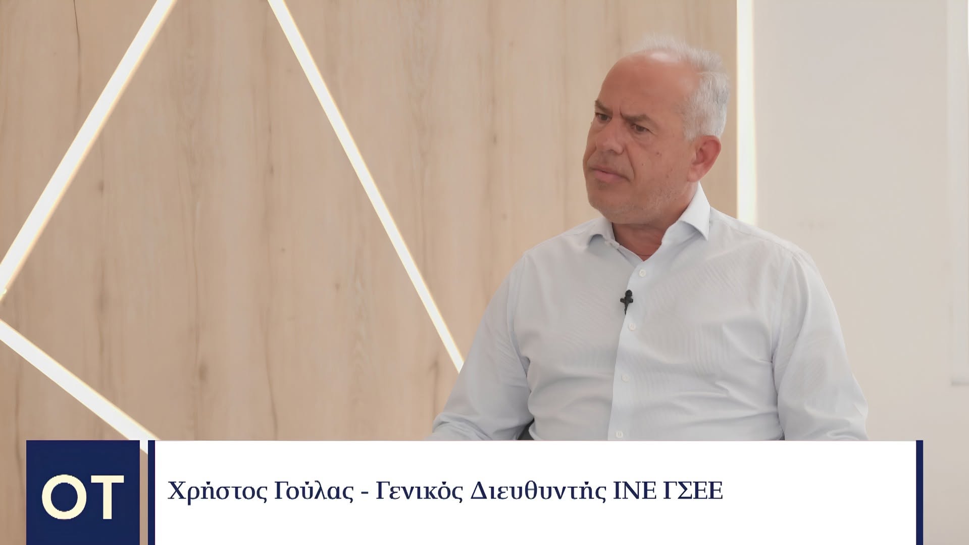 Ο Διευθυντής του Ινστιτούτου Εργασίας της Γ.Σ.Ε.Ε. στην 90η ΔΕΘ στο ΟΤ FORUM