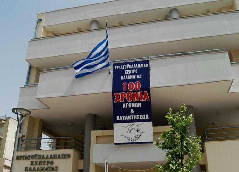 Δράσεις του Εργατοϋπαλληλικού Κέντρου Καλαμάτας για το προσεχές διάστημα